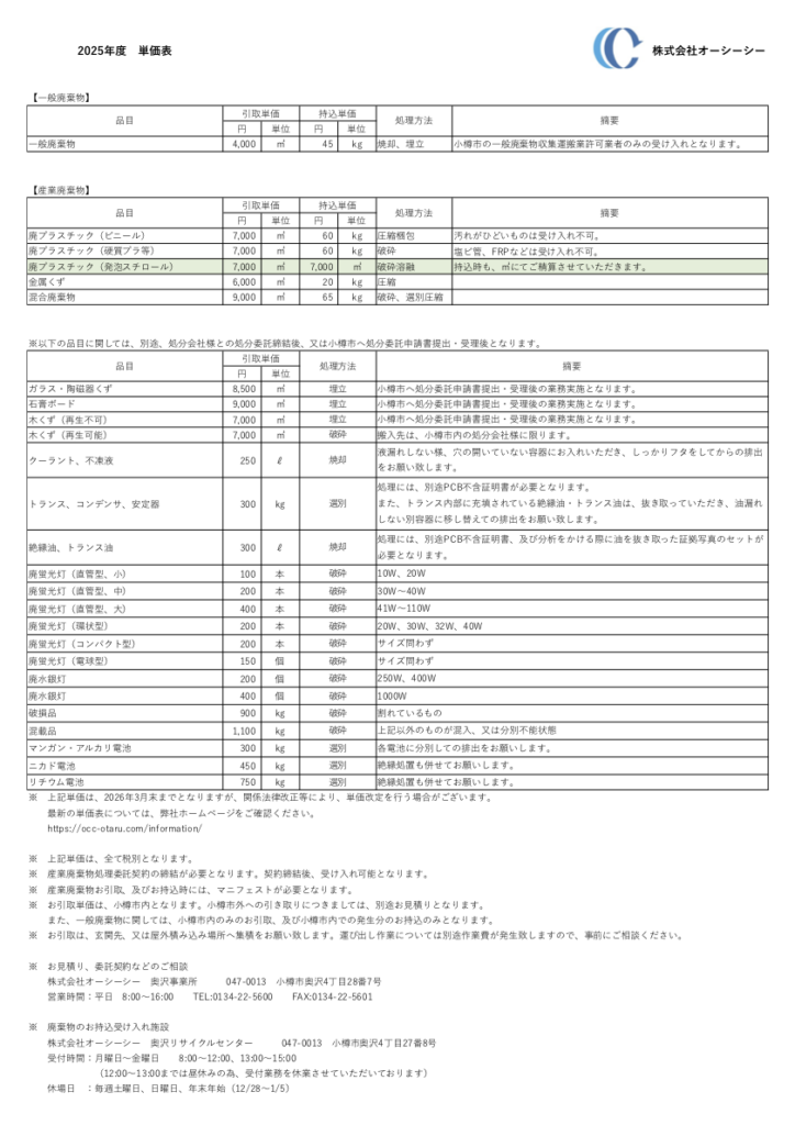 オーシーシー_単価表v2